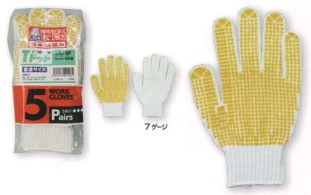 福徳産業 10-5P Tドット（5双組） 7ゲージの厚手タイプだから丈夫。特紡糸2本編みの手袋に指又強化すべり止め加工。小指又を下げた「三本胴編み」で手にフィット。品質の良い手袋ならやっぱり日本製。福徳産業(株)の手袋はすべて小指又を下げて編んだ「三本胴編み」です。小指又が下がったことで、より手の形に近く、フィットする手袋になりました。今までと違うフィット感！軍手はどれも同じだと思っていませんか？福徳産業の手袋は「日本製」です。安心・安全の品質だけではありません。一日仕事をしても「疲れにくい工夫」がされています。小指又を下げて編む製法「三本胴編み」小指又を下げて編むと・・・使う頻度の多い小指の指又がピッタリフィット！はめた感じが手になじみ、作業が楽になる！人の手は、小指が、人差し指・中指・薬指の3本より下にあります。福徳産業の軍手は全て小指又が下がっています。※この商品はご注文後のキャンセル、返品及び交換は出来ませんのでご注意下さい。※なお、この商品のお支払方法は、先振込（代金引換以外）にて承り、ご入金確認後の手配となります。