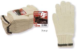 純綿カフス手袋うし（12双組×10組入）