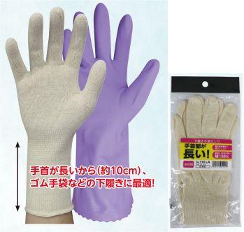 レディースワーキング 手袋 福徳産業 114-LA 下履きロング手袋 女性用 作業服JP
