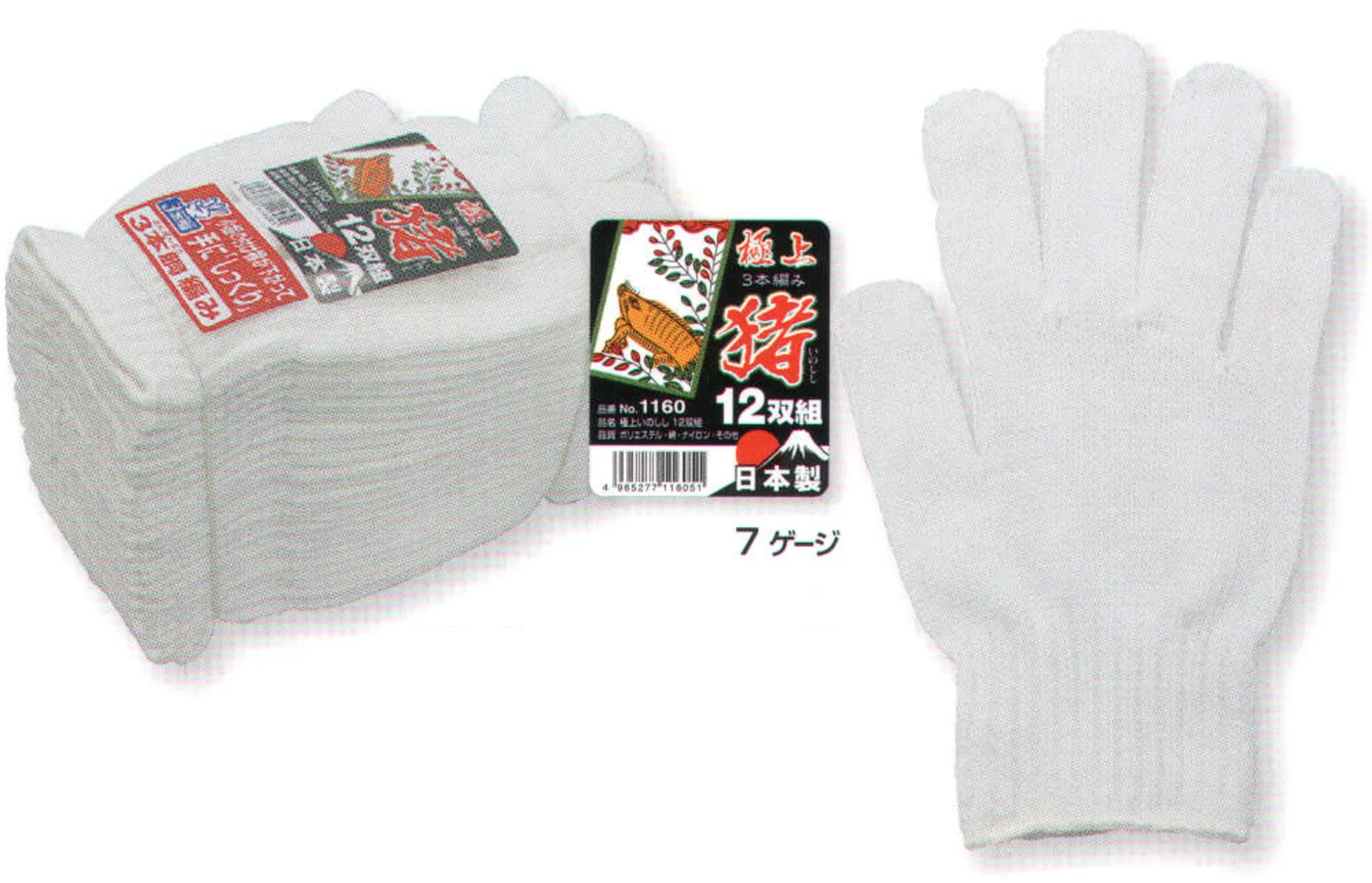 福徳産業 1160 極上いのしし（12双組）