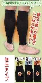 男女ペア靴下・インソール1766-18 