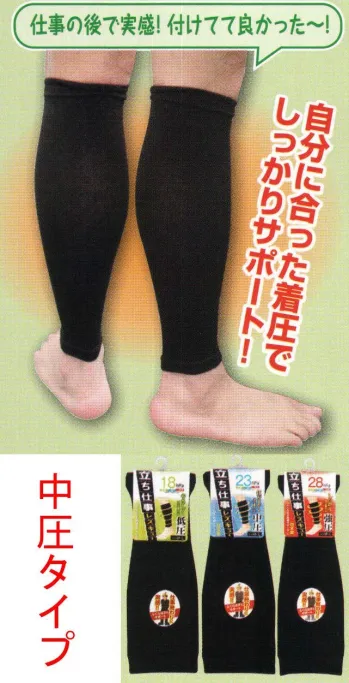 男女ペア 靴下・インソール 福徳産業 1766-23 立ち仕事レスキュー ブラックML 中圧 作業服JP