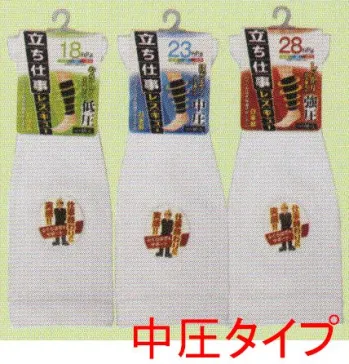 男女ペア 靴下・インソール 福徳産業 1767-23 立ち仕事レスキュー ホワイトML 中圧 作業服JP