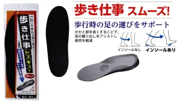 イベント・チーム・スタッフ 靴下・インソール 福徳産業 1769 歩き仕事レスキュー インソール 作業服JP