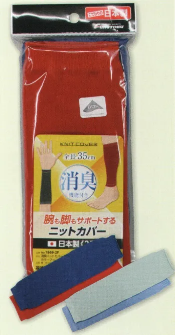 メンズワーキング サポーター 福徳産業 1869-2P 消臭ニットカバー カラーアソート(2双組) 作業服JP