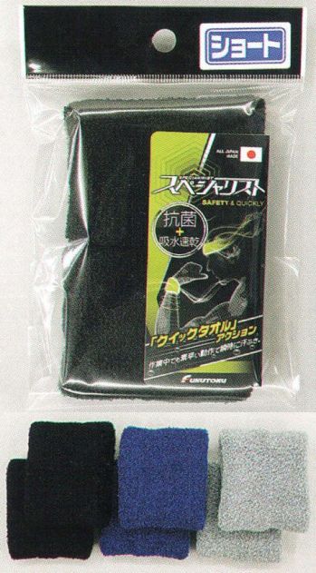 福徳産業 1930 スペシャリストブークレリストバンド(2枚入) 抗菌、吸水速乾作業中でも素早い動作で瞬時に汗ふき。※この商品はご注文後のキャンセル、返品及び交換は出来ませんのでご注意下さい。※なお、この商品のお支払方法は、先振込（代金引換以外）にて承り、ご入金確認後の手配となります。