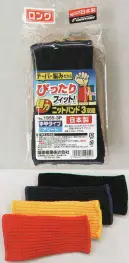 福徳産業 1955-3P 強力ニットバンド カラーナイロン手甲(3双組) 手首の形状に合わせたテーパー編みで、ぴったり＆しっくり。ナイロン糸使用で超強力。豊富なカラー手甲。ナイロン糸使用だから丈夫！いつもの手甲と、ここが違う！【立体テーパー編み】独自に開発したテーパー編みは、腕の形に合わせて立体だからピッタリフィットしてずれにくい！※この商品はご注文後のキャンセル、返品及び交換は出来ませんのでご注意下さい。※なお、この商品のお支払方法は、先振込（代金引換以外）にて承り、ご入金確認後の手配となります。