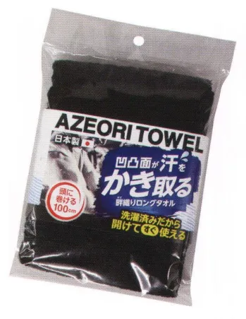 イベント・チーム・スタッフ タオル 福徳産業 1972-2225 畦織柄タオル（黒） 作業服JP