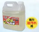 福徳産業 1995 究極の洗濯 強力油汚れ用洗剤（4リットル）