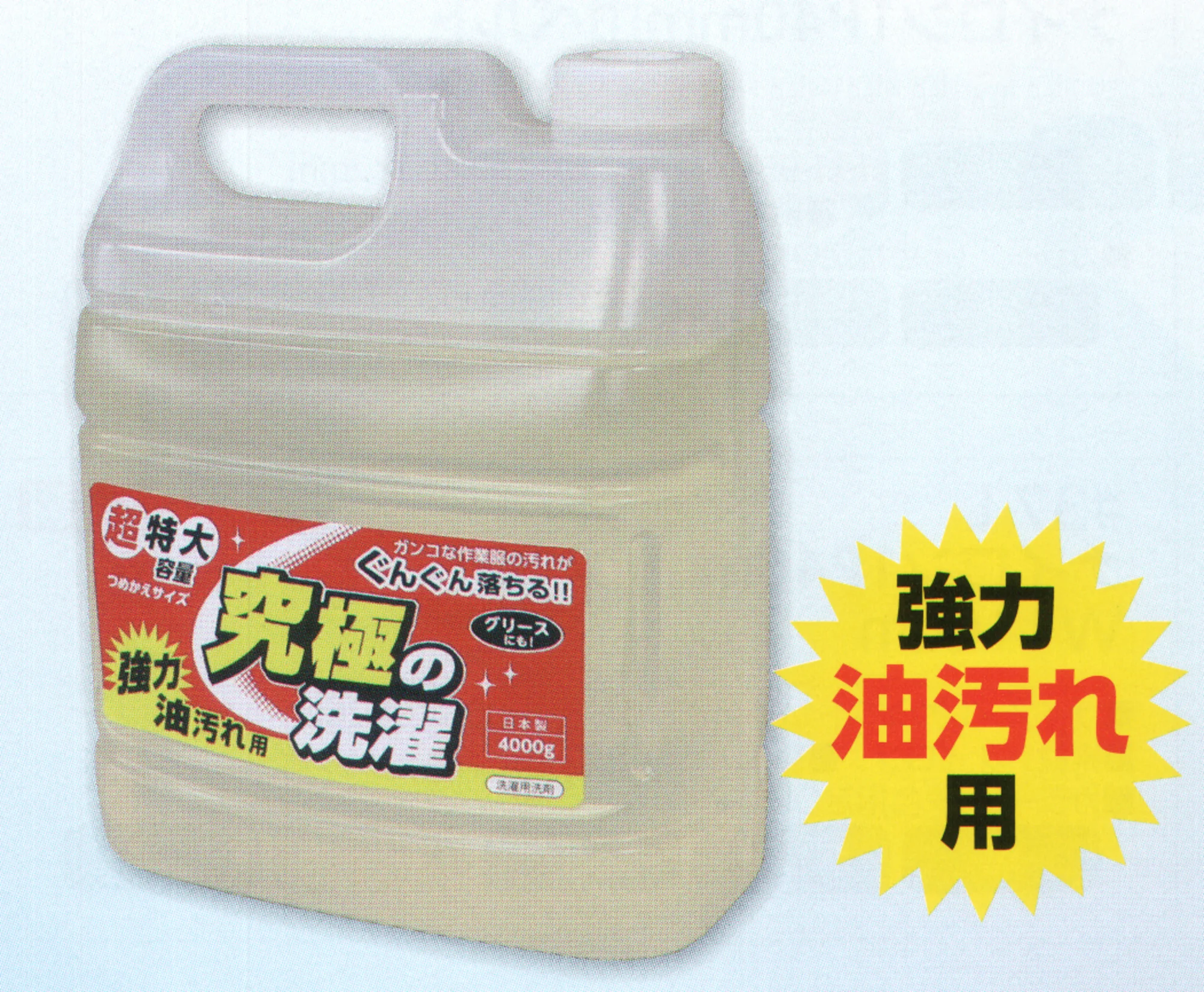 福徳産業 1995 究極の洗濯 強力油汚れ用洗剤（4リットル）