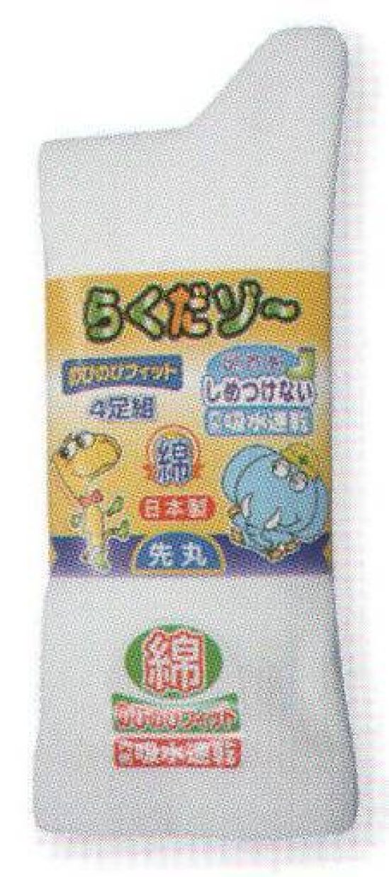 福徳産業 2020-4P らくだゾー 先丸しろ（4足組） 全体がゆったりして楽なソックス。※この商品はご注文後のキャンセル、返品及び交換は出来ませんのでご注意下さい。※なお、この商品のお支払方法は、先振込（代金引換以外）にて承り、ご入金確認後の手配となります。