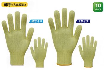 メンズワーキング 手袋 福徳産業 215 ハイパーレスキューアラミド 薄手3本編軍手 作業服JP