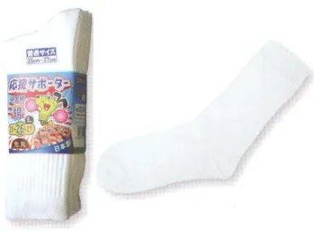 メンズワーキング 靴下・インソール 福徳産業 2213-4P 応援サポーター先丸 白（4足組）LL 作業服JP