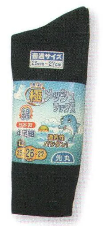 メンズワーキング 靴下・インソール 福徳産業 2372-4P 極メッシュ 先丸 紺（4足組） 作業服JP