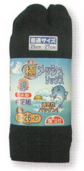 メンズワーキング 靴下・インソール 福徳産業 2382-4P 極メッシュ 指又付 紺L（4足組） 作業服JP