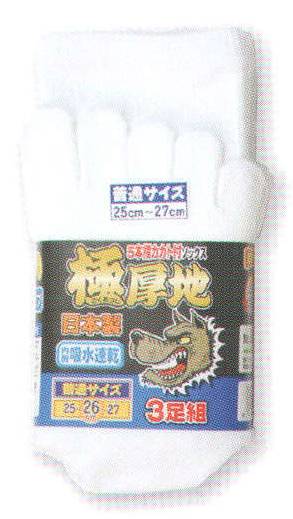 福徳産業 2692-3P 極厚地 5本指カカト付 白（3足組） 吸汗速乾だからサラッと快適。サポーター付きでピッタリフィット。厚地だから丈夫で長持ち、破れにくい。カカト付き。※この商品はご注文後のキャンセル、返品及び交換は出来ませんのでご注意下さい。※なお、この商品のお支払方法は、先振込（代金引換以外）にて承り、ご入金確認後の手配となります。