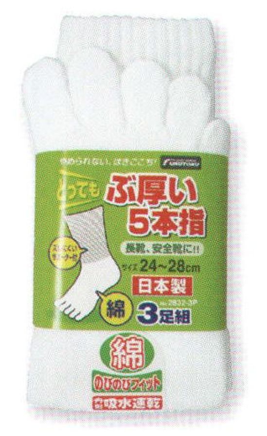 福徳産業 2832-3P とっても厚い5本指 白（3足組） 吸汗速乾だからサラッと快適。サポーター付きでピッタリフィット。厚地だから丈夫で長持ち、破れにくい。カカトなし。※この商品はご注文後のキャンセル、返品及び交換は出来ませんのでご注意下さい。※なお、この商品のお支払方法は、先振込（代金引換以外）にて承り、ご入金確認後の手配となります。