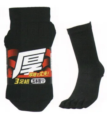 メンズワーキング 靴下・インソール 福徳産業 3240-3P-L 厚地 5本指カカト付 3足組 作業服JP