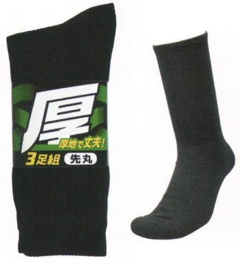 メンズワーキング 靴下・インソール 福徳産業 3241-3P-L 厚地 先丸 3足組 作業服JP