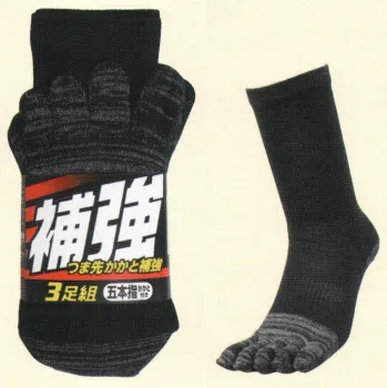メンズワーキング 靴下・インソール 福徳産業 3243-3P-L 補強 5本指カカト付 3足組 作業服JP