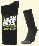 メンズワーキング靴下・インソール3244-3P-L 