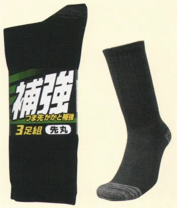 メンズワーキング 靴下・インソール 福徳産業 3244-3P-L 補強 先丸 3足組 作業服JP