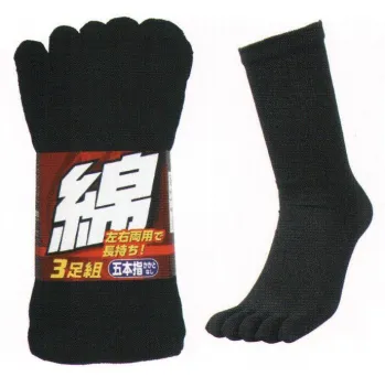 メンズワーキング 靴下・インソール 福徳産業 3250-3P-L 綿 5本指カカトなし 3足組 作業服JP