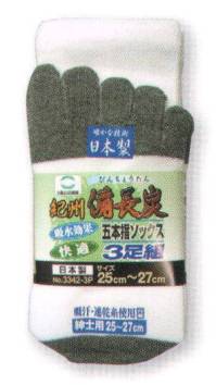 福徳産業 3342-3P 紀州備長炭5本指ソックス 白（3足組） 紀州備長炭糸を使用、防臭効果あり。サポーター付きでピッタリフィット。カカト付き。※この商品はご注文後のキャンセル、返品及び交換は出来ませんのでご注意下さい。※なお、この商品のお支払方法は、先振込（代金引換以外）にて承り、ご入金確認後の手配となります。