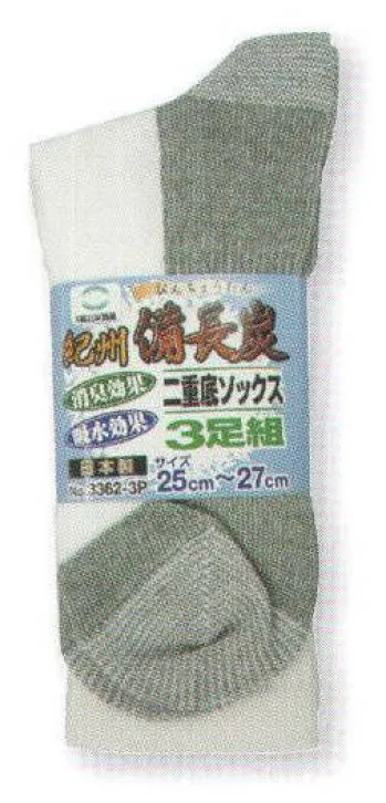 メンズワーキング 靴下・インソール 福徳産業 3362-3P 紀州備長炭二重底先丸 白（3足組） 作業服JP