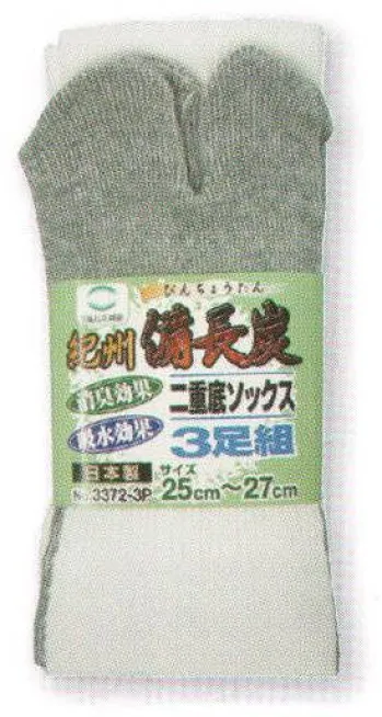 メンズワーキング 靴下・インソール 福徳産業 3372-3P 紀州備長炭二重底指又付 白（3足組） 作業服JP