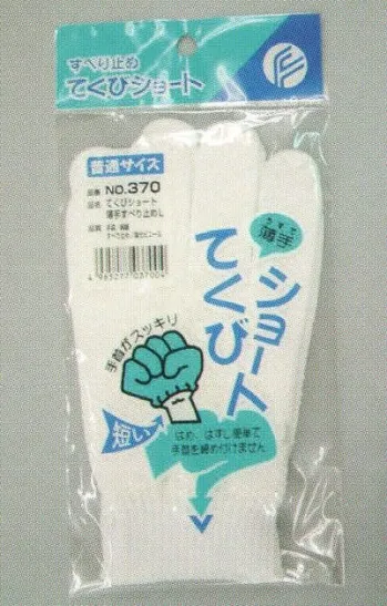 メンズワーキング 手袋 福徳産業 370-5P てくびショート薄手すべり止め手袋L（5双入り） 作業服JP