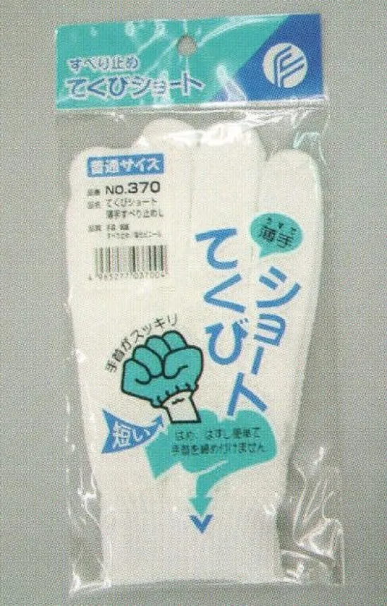 福徳産業 372-5P てくびショート薄手すべり止め手袋M（5双入り） 手首が短い薄手手袋にビニールのすべり止め付。袖が気にならない。小指又を下げた「三本胴編み」で手にフィット。品質の良い手袋ならやっぱり日本製。福徳産業(株)の手袋はすべて小指又を下げて編んだ「三本胴編み」です。小指又が下がったことで、より手の形に近く、フィットする手袋になりました。今までと違うフィット感！軍手はどれも同じだと思っていませんか？福徳産業の手袋は「日本製」です。安心・安全の品質だけではありません。一日仕事をしても「疲れにくい工夫」がされています。小指又を下げて編む製法「三本胴編み」小指又を下げて編むと・・・使う頻度の多い小指の指又がピッタリフィット！はめた感じが手になじみ、作業が楽になる！人の手は、小指が、人差し指・中指・薬指の3本より下にあります。福徳産業の軍手は全て小指又が下がっています。※5双入り。※この商品はご注文後のキャンセル、返品及び交換は出来ませんのでご注意下さい。※なお、この商品のお支払方法は、先振込（代金引換以外）にて承り、ご入金確認後の手配となります。