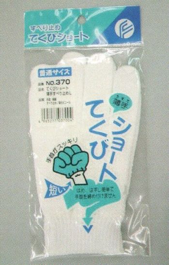 福徳産業 372 てくびショート薄手すべり止め手袋M 手首が短い薄手手袋にビニールのすべり止め付。袖が気にならない。小指又を下げた「三本胴編み」で手にフィット。品質の良い手袋ならやっぱり日本製。福徳産業(株)の手袋はすべて小指又を下げて編んだ「三本胴編み」です。小指又が下がったことで、より手の形に近く、フィットする手袋になりました。今までと違うフィット感！軍手はどれも同じだと思っていませんか？福徳産業の手袋は「日本製」です。安心・安全の品質だけではありません。一日仕事をしても「疲れにくい工夫」がされています。小指又を下げて編む製法「三本胴編み」小指又を下げて編むと・・・使う頻度の多い小指の指又がピッタリフィット！はめた感じが手になじみ、作業が楽になる！人の手は、小指が、人差し指・中指・薬指の3本より下にあります。福徳産業の軍手は全て小指又が下がっています。※この商品はご注文後のキャンセル、返品及び交換は出来ませんのでご注意下さい。※なお、この商品のお支払方法は、先振込（代金引換以外）にて承り、ご入金確認後の手配となります。