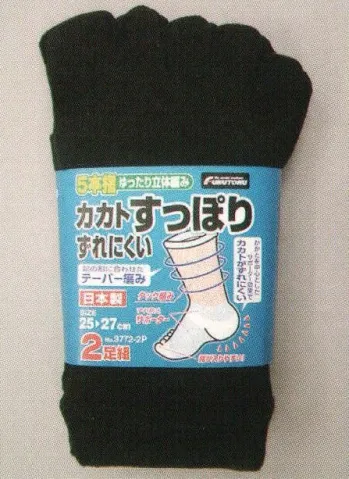 メンズワーキング 靴下・インソール 福徳産業 3772-2P カカトすっぽりソックス 5本指L（2足組） 作業服JP