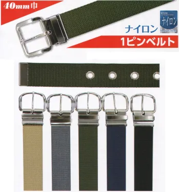 メンズワーキング ベルト・カマーベルト 福徳産業 37 ナイロン1ピン 40mm巾ベルト L 作業服JP