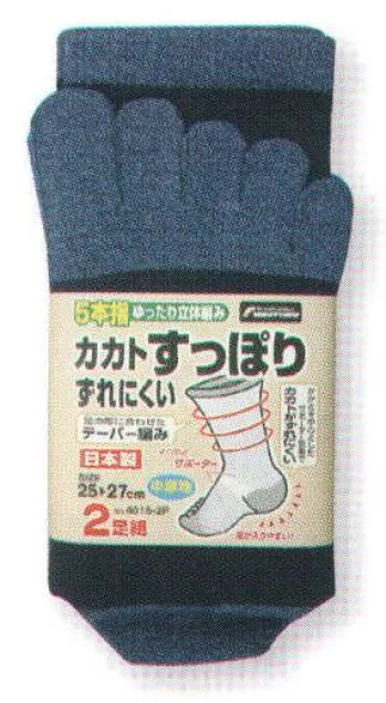 メンズワーキング 靴下・インソール 福徳産業 4016-2P-L カカトすっぽり5本指 カラーツートン（2足組） 作業服JP