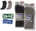 福徳産業 4105-2P デオセル5本指カカト付 ショート丈 黒(2足組） DEOCELLデオセル強力消臭●スポーツ分野で注目の高機能消臭糸を使用。高機能消臭糸「デオセル」はアンモニア消臭をはじめとした「強力スピード消臭」機能、雑菌の繁殖を抑え、においの元となる菌の働きを抑制する「抗菌」機能、素肌と同じ弱酸性で敏感肌や子供の肌にもやさしく安全な「pHコントロール」機能を持つ高機能糸です。快適のキーワードは「消臭」※2足組です。※この商品はご注文後のキャンセル、返品及び交換は出来ませんのでご注意下さい。※なお、この商品のお支払方法は、先振込（代金引換以外）にて承り、ご入金確認後の手配となります。