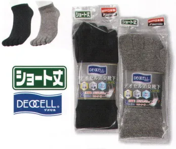 メンズワーキング 靴下・インソール 福徳産業 4105-2P デオセル5本指カカト付 ショート丈 黒(2足組） 作業服JP