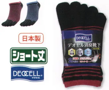 メンズワーキング 靴下・インソール 福徳産業 4109-2P デオセル5本指カカト付 ショート丈(2足組) 作業服JP