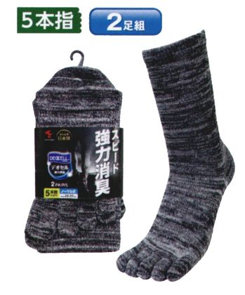メンズワーキング 靴下・インソール 福徳産業 4121-2P デオセル5本指カカト付 モク(2足組） 作業服JP
