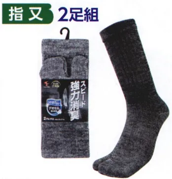 メンズワーキング 靴下・インソール 福徳産業 4126-2P 強力消臭デオセル 指又ソックス（2足組） 作業服JP