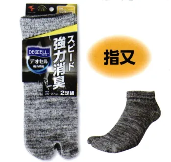 イベント・チーム・スタッフ 靴下・インソール 福徳産業 4127-2P 強力消臭デオセル 指又ショート（2足組） 作業服JP