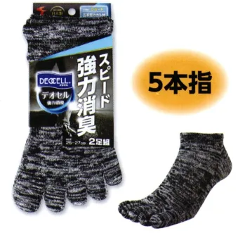 イベント・チーム・スタッフ 靴下・インソール 福徳産業 4129-2P 強力消臭デオセル 5本指ショート（2足組） 作業服JP