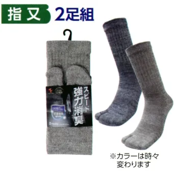 メンズワーキング 靴下・インソール 福徳産業 4145-2P 強力消臭デオセル 指又 ランダムモク（2足組） 作業服JP