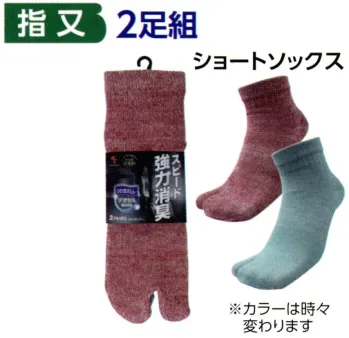 メンズワーキング 靴下・インソール 福徳産業 4146-2P 強力消臭デオセル 指又ショート ランダムモク（2足組） 作業服JP