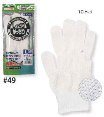 メンズワーキング 手袋 福徳産業 49 しっくりがっちり薄手 作業服JP