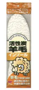 福徳産業 500 活性炭羊毛パイルウールインソール 暖かく、むれにくく、弾力性に優れている。※この商品はご注文後のキャンセル、返品及び交換は出来ませんのでご注意下さい。※なお、この商品のお支払方法は、先振込（代金引換以外）にて承り、ご入金確認後の手配となります。