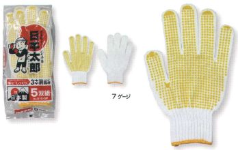 福徳産業 510-5P 日本太郎（5双組） 7ゲージの厚手タイプだから丈夫。特紡糸2本編みの手袋に指又強化すべり止め加工。小指又を下げた「三本胴編み」で手にフィット。品質の良い手袋ならやっぱり日本製。福徳産業(株)の手袋はすべて小指又を下げて編んだ「三本胴編み」です。小指又が下がったことで、より手の形に近く、フィットする手袋になりました。今までと違うフィット感！軍手はどれも同じだと思っていませんか？福徳産業の手袋は「日本製」です。安心・安全の品質だけではありません。一日仕事をしても「疲れにくい工夫」がされています。小指又を下げて編む製法「三本胴編み」小指又を下げて編むと・・・使う頻度の多い小指の指又がピッタリフィット！はめた感じが手になじみ、作業が楽になる！人の手は、小指が、人差し指・中指・薬指の3本より下にあります。福徳産業の軍手は全て小指又が下がっています。※この商品はご注文後のキャンセル、返品及び交換は出来ませんのでご注意下さい。※なお、この商品のお支払方法は、先振込（代金引換以外）にて承り、ご入金確認後の手配となります。