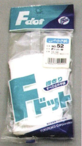 福徳産業 52 Fドット M 手袋をはめたまま5本の指先が使える薄手指切りタイプ、指先を使う作業に最適、手の小さい人向けのちょっと小さめタイプ※この商品はご注文後のキャンセル、返品及び交換は出来ませんのでご注意下さい。※なお、この商品のお支払方法は、先振込（代金引換以外）にて承り、ご入金確認後の手配となります。