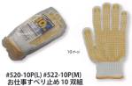 メンズワーキング手袋520-10P 